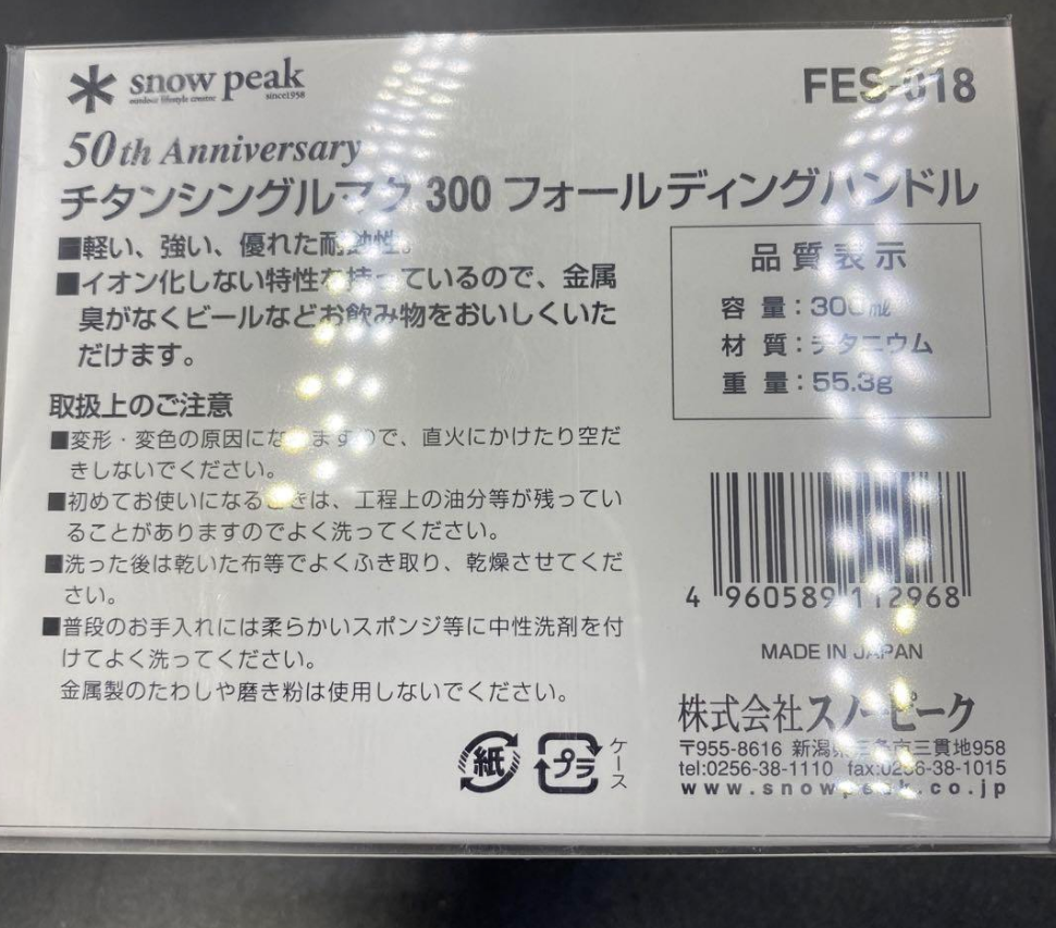 50th Anniversary Titanium Single Mug 300FH